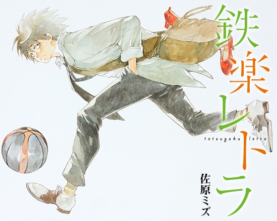 Manga image Tetsugaku Letra