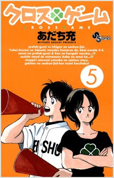 Gambar Manga Cross Game