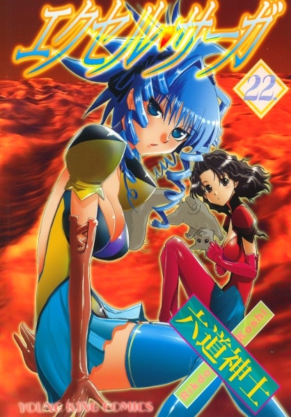 Manga image Excel Saga