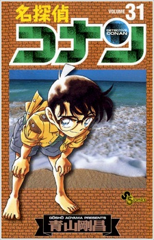 Manga image Meitantei Conan