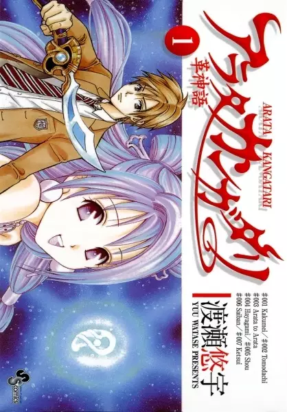 Gambar Cover Manga Arata Kangatari
