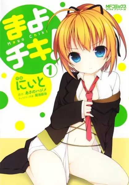 Cover Manga: Mayo Chiki!