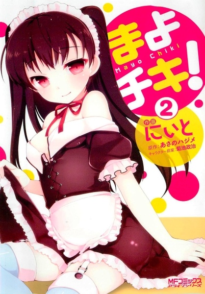 Manga image Mayo Chiki!
