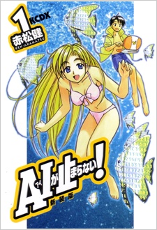 Manga cover AI ga Tomaranai!