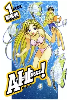 Gambar Cover Manga AI ga Tomaranai!
