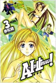 Manga image AI ga Tomaranai!
