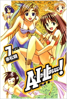 Manga image AI ga Tomaranai!