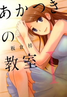 Sampul Manga Akatsuki no Kyoushitsu