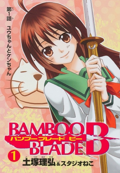 Manga image Bamboo Blade B