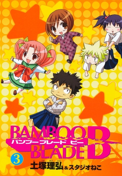 Manga image Bamboo Blade B