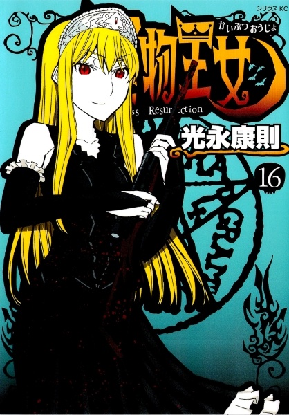 Manga image Kaibutsu Oujo