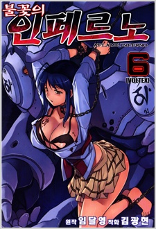 Gambar Manga Aflame Inferno