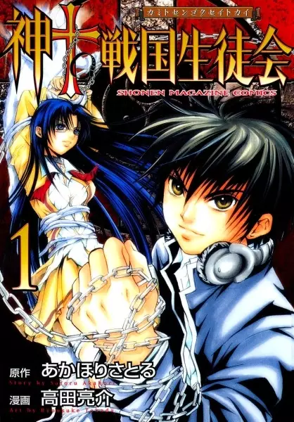 Gambar Cover Manga Kami to Sengoku Seitokai