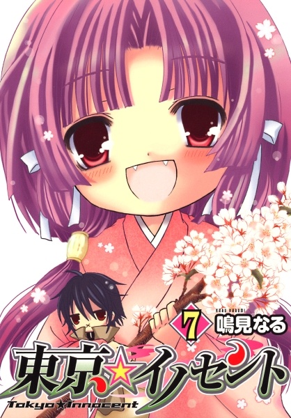 Manga image Tokyo Innocent