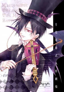 Sampul Manga Gekkou Denchi Shiki Ningyou Gekijou