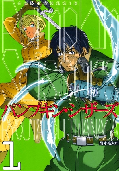 Manga image Pumpkin Scissors