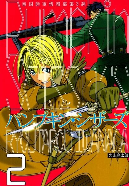 Manga image Pumpkin Scissors