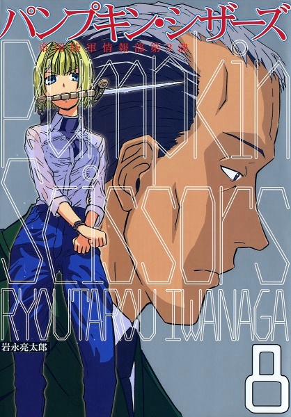 Manga image Pumpkin Scissors