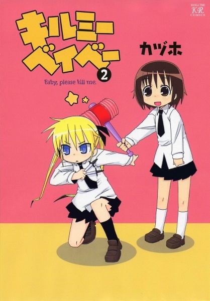 Manga image Kill Me Baby