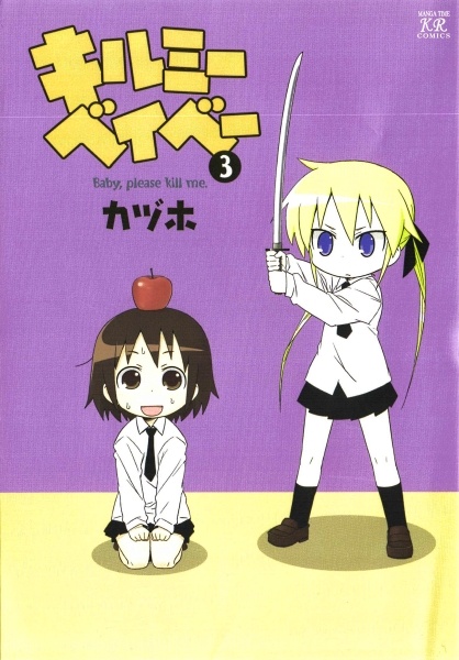 Manga image Kill Me Baby