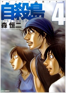 Manga image Jisatsutou
