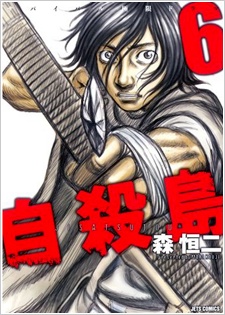 Manga image Jisatsutou