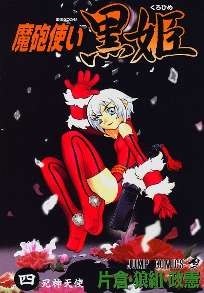 Manga image Mahou Tsukai Kurohime
