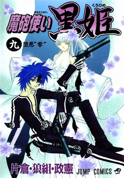 Manga image Mahou Tsukai Kurohime