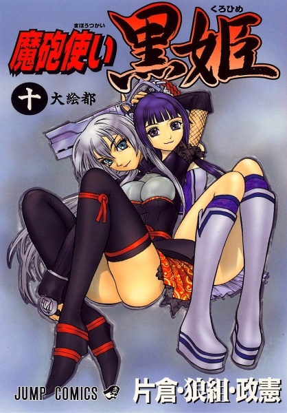 Manga image Mahou Tsukai Kurohime
