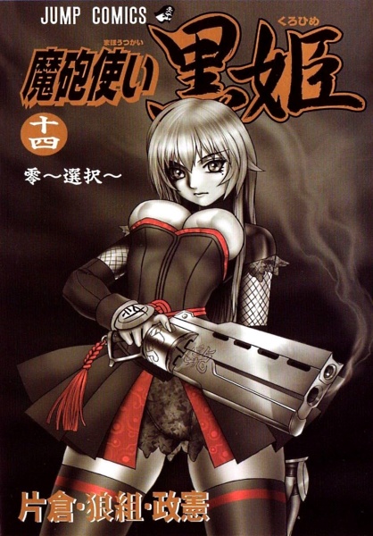 Manga image Mahou Tsukai Kurohime