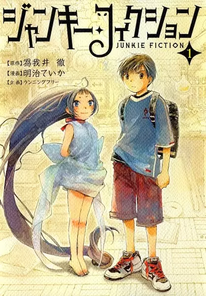 Gambar Cover Manga Junkie Fiction