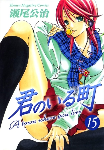 Gambar Manga Kimi no Iru Machi