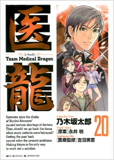 Manga image Iryuu: Team Medical Dragon