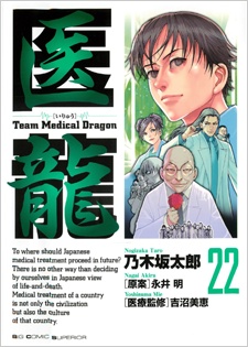 Manga image Iryuu: Team Medical Dragon
