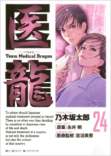 Manga image Iryuu: Team Medical Dragon