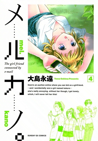 Manga image Mel Kano.