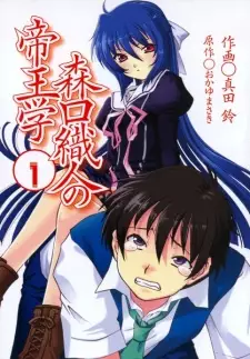Manga image Moriguchi Orito no Teiougaku