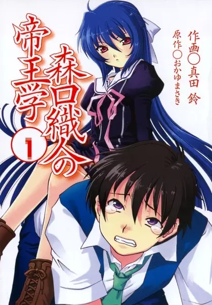 Gambar Cover Manga Moriguchi Orito no Teiougaku