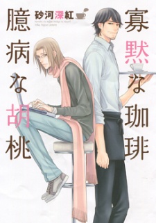 Sampul Manga Kamoku na Kohi Okubyou na Kurumi