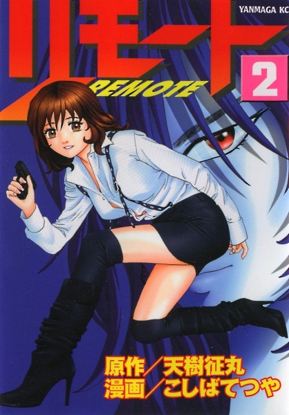 Manga image Remote