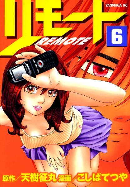 Manga image Remote