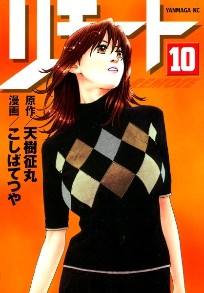 Manga image Remote