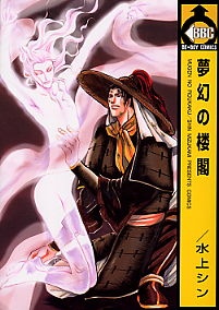 Sampul Manga Mugen no Roukaku