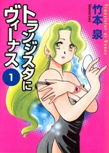 Sampul Manga Transistor Venus