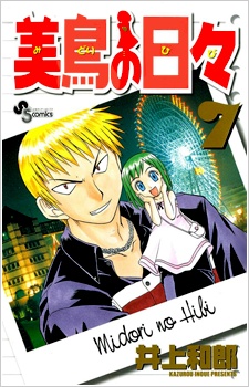Manga image Midori no Hibi