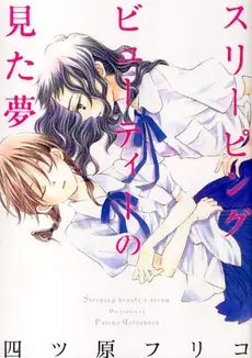Gambar Cover Manga Sleeping Beauty no Mita Yume