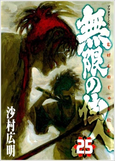 Manga image Mugen no Juunin