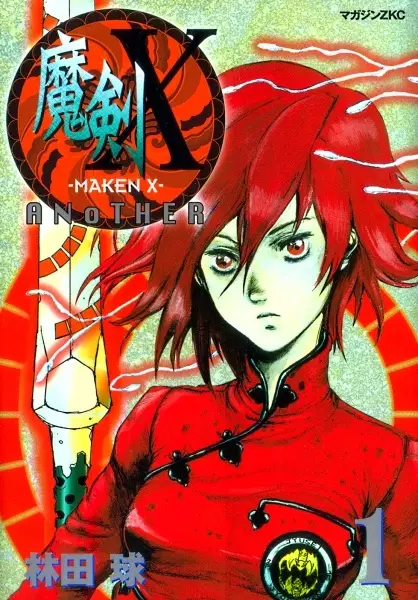 Cover Manga: Maken X Another