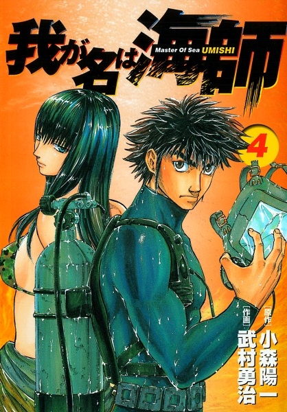 Manga image Waga Na wa Umishi