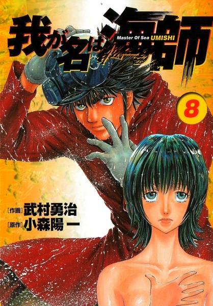Manga image Waga Na wa Umishi